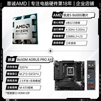 R5 8600G LOSE ChIP + GIGABYTE B650M AORUS PRO AX