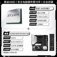 R5 4600G Свободная таблетка+MSI B550M