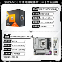 R7 7800X3D коробка+гигабайт B650M Aorus Elite Axe Sculpture Ice Sculpture