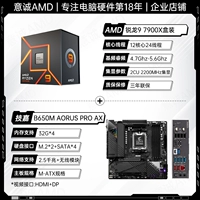 R9 7900X коробка+Gigabyte B650M Aorus Pro Axe