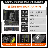 MSI B850M раствор Wi -Fi