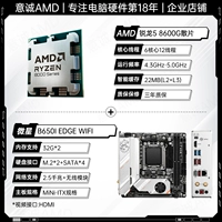 R5 8600G Lose Chip + MSI B650i Edge WiFi