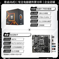 R9 7900X коробка+MSI B650M P
