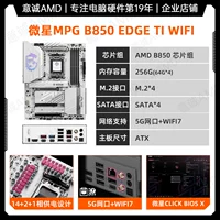 MSI B850 Edge Ti Wi -Fi