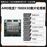 R7 7800X3D ОДИН ОДНОГО ЦП