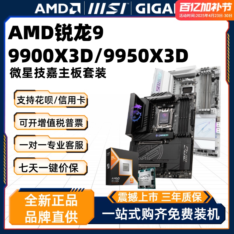 Amd Ryzen R9 9900X3D/9950X3D Boxed Loose Parts Msi Gigabyte Motherboard Cpu Set Gaming Board U