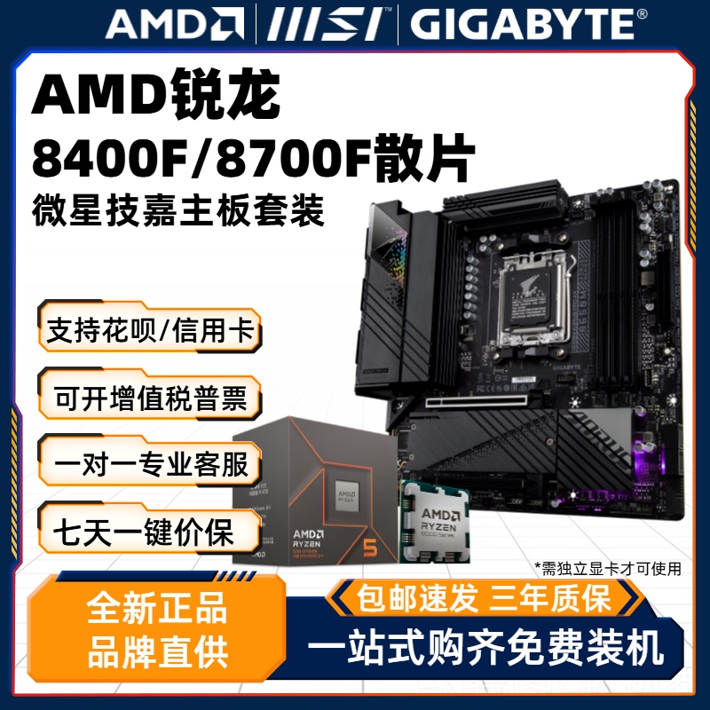 Amd Ryzen 8400F 8700F 8500g 8600g Loose Chips Msi Gigabyte Cpu Motherboard Set Board U Set
