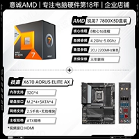 R7 7800X3D Box+Gigabyte X670 Aorus Elite Axe