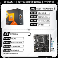 R7 7800X3D Box+Micro-Star B650M-B (сетевая карта 2,5 г)