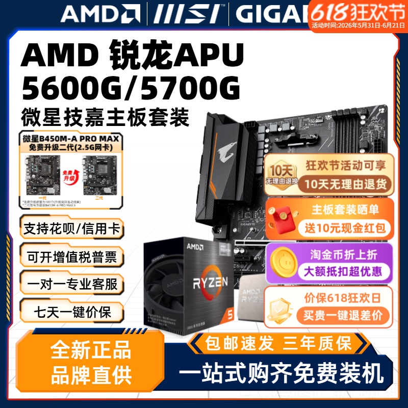 Amd Ryzen R5 5600Gt Loose Chip R7 5700g Motherboard Cpu Combo Set Integrated Graphics Boxed Brand New Msi Amd Ryzen R5 5600Gt Loose Chip R7 5700g Motherboard Cpu Combo Set Integrated Graphics Boxed Brand New Msi