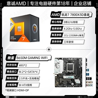 R7 7800X3D Box+Micro -Star B650M Gaming WiFi