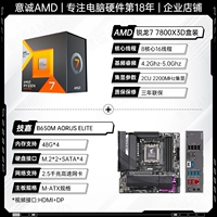 R7 7800X3D Box+Gigabyte B650M Aorus Elite