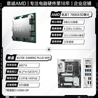 R7 7800X3D LOSE TABLET+Micro Star X670E Gaming Plus WiFi
