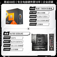R7 7800x3d коробка+Micro Star x670e Божественный