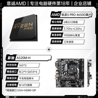 R5 Pro 4650G свободные таблетки+Yingchi A520M-H