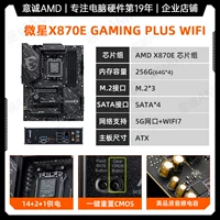 MSI X870E Gaming Plus WiFi