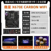 MSI x670e Carbon Wi -Fi
