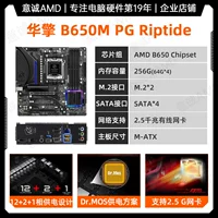Huaqing B650M pg riptide