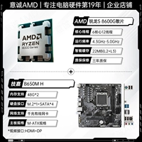 R5 8600G Свободный лист + Гигабайт B650M H