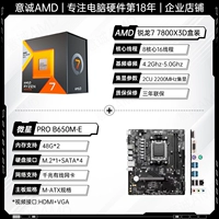 R7 7800X3D Box+Micro Star B650M-E (Gigabit Network Card)