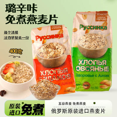Russian imported oatmeal, ready-to-eat without cooking, a variety of grains, rye, barley and wheat flakes, nutritious breakfast meal replacement