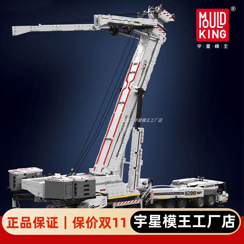 Yuxing Model King Li Bo Kai Er Ltm11200 Giant Crane Adult High-Difficulty Assembly Building Block Toy