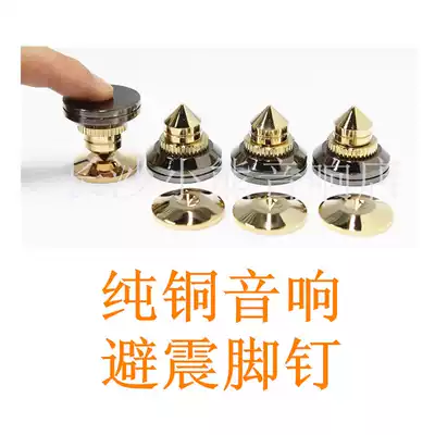 Pure copper 24k gold-plated black nickel-plated audio speaker shelf tripod rack frame shock absorber foot nailing mat negative gasket