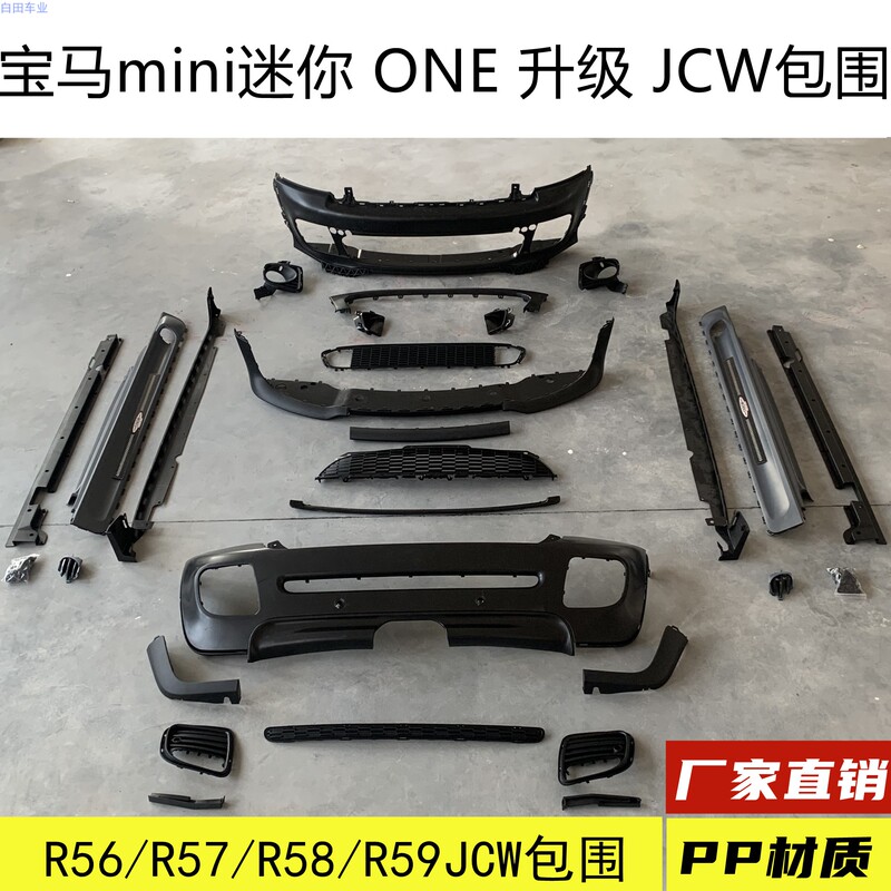 Suitable for Bmw Mini Mini R56R57 Upgrade and Modified Jcw Surround Front and Rear Bumps Gp Spoiler Middle Outlet Tail Throat Suitable for Bmw Mini Mini R56R57 Upgrade and Modified Jcw Surround Front and Rear Bumps Gp Spoiler Middle Outlet Tail Throat