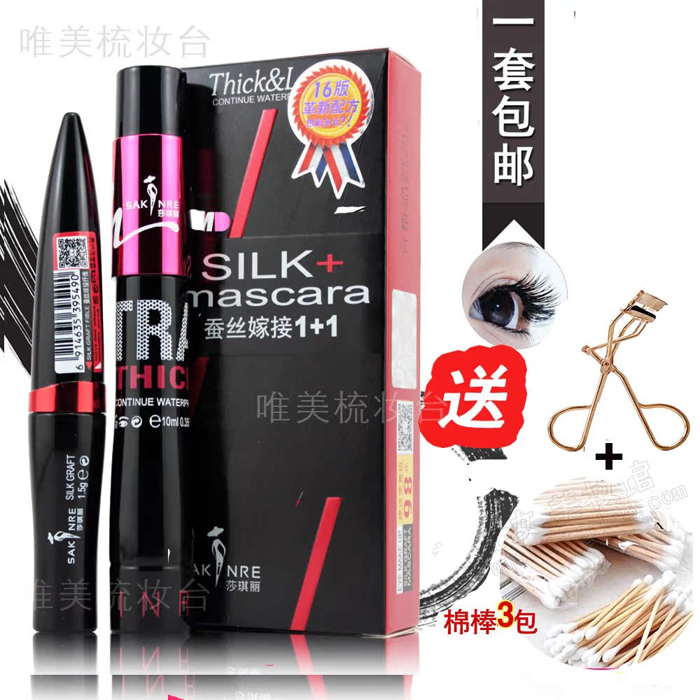 包邮 正品莎琪丽蚕丝嫁接睫毛膏组合3089 纤长浓密防水不晕