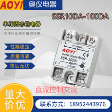 Электронное реле ускорения ssr-40da-h上海奥仪（aoyi)固态继电器单相固态继电器直流控交流