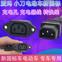 Emma knife electric vehicle charging hole Charger line national standard charging port male and female head plug socket high-rise extension line
