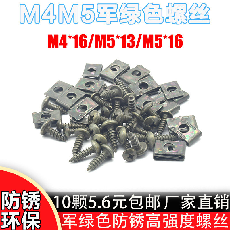 M4M5 self-tapping screw nut card locomotive electric vehicle plastic piece special anti-rust nail self-tapping screw clamping sheet