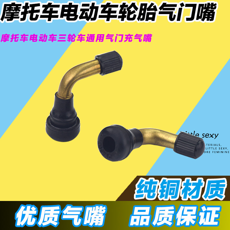 Electric Car Vacuum Tire Gas Nozzle Locomotive Vacuum Tire Gas Door Mouth Bend Mouth Anti-Air Leakage Tire Pure Copper Gas Nozzle