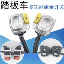 Electric scooter gogo small force fashion Turtle King combination switch headlight horn steering start dimming switch