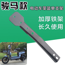 Horse electric bicycle basket basket basket support frame fixing frame basket single support frame fixed bracket head
