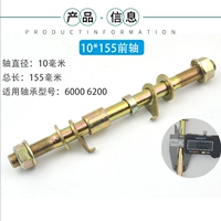 10*155 мм передняя ось