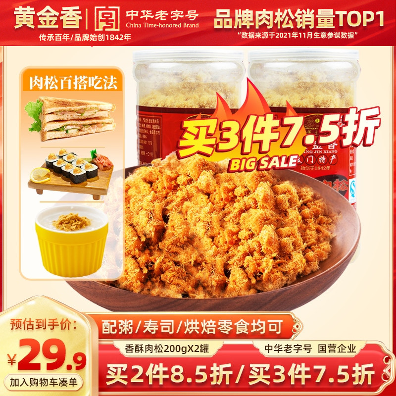 Gold Aroma Old Alphabet Soup 400g Children's Breakfast with Porridge Baking Sushi Special Meat Pine for Elderly Zero