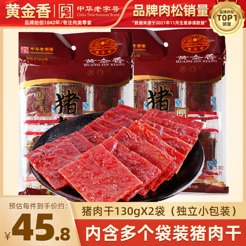 Gold Xiamen specially produces original pork dry 130g X2 bag of pork and small packed meat snacks
