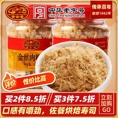 Golden Fragrant old specialty gold silk pork floghy 500g baking sushi special ingredients breakfast snacks for the elderly