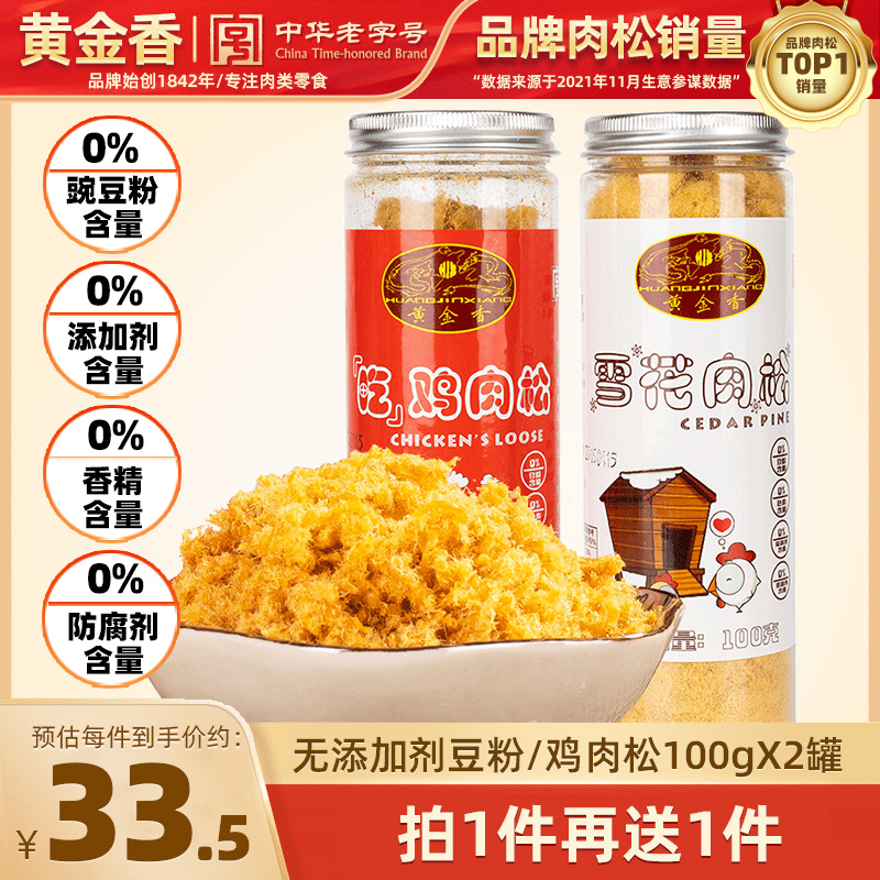 Jinxiang new high-end additive-free eating chicken floss Chicken breast stir-fried healthy vegetable sandwich meat floss