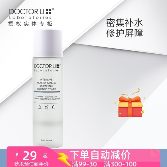 Dr. Li Li Shi intensive water lock repair essence water 200ml moisturizing moisturizing moisturizing delicate bright skin lotion