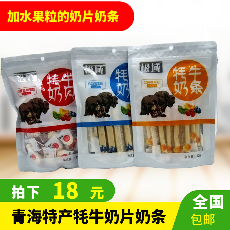 Qinghai specialty polar yak milk slices milk strips plus fruit milk slices plateau yak beef milk shell milk strips Shunfeng
