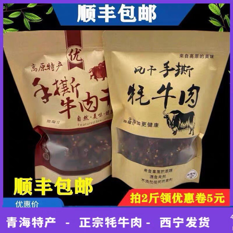 Authentic air-dried yak jerky Qinghai specialty highland hand-torn super dry beef jerky 500g snack spicy spicy spicy