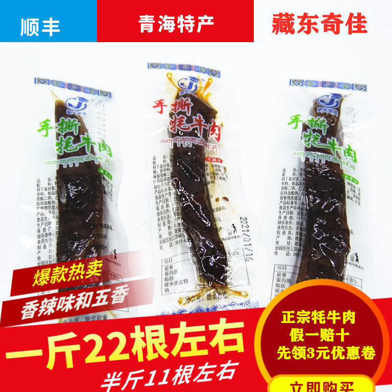 Qingzang special production Plateau hand ripping yak beef snacks independent packaging Tibetan Donetchiya yak meat Qianfeng