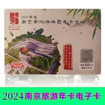 (Electronic Card) 2024 Nanjing Park Annual Card Nanjing Tourism Annual Card Nanjing Park Card Nanjing Tourism Card