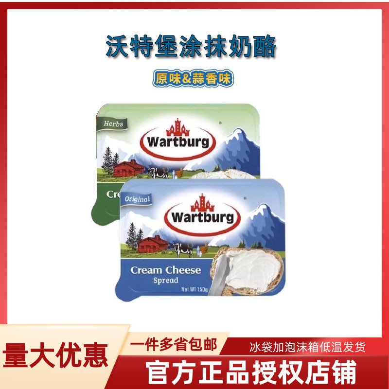 Austrian Wartburg original taste garlic scented with cream cheese 150g loaf of bread mixed salad ready-to-use cheese-Taobao