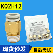 Pneumatic copper thread straight through quick plug quick connector KQ2H12-02S KQ2H12-03S KQ2H12-04S