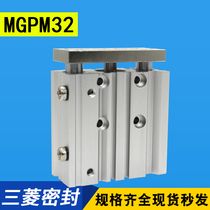 Three-rod cylinder MGPM32-10 20 25 30 50 75 100 125 150 175 200 250