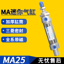 Yadec type round mini cylinder MA25-25-50-75-100-150-175-200-250-S-CA-CU