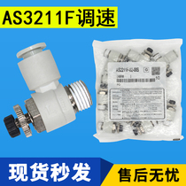 Speed control joint AS3211F-02-12S 03-06S 03-08S 03-10S 03-12S